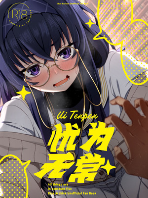 [不審者罪 (幾枝風児)] ウイ転変 (ブルーアーカイブ)｜忧为无常 [欶澜汉化组] [DL版]_02_apwv