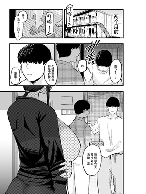 [亀次郎屋さん (かめたろ)] 退廃妻 退廃系人妻を家賃代わりにコキ使える話 [中国翻訳]_04_rpmj