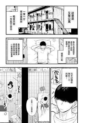 [亀次郎屋さん (かめたろ)] 退廃妻 退廃系人妻を家賃代わりにコキ使える話 [中国翻訳]_06_olct