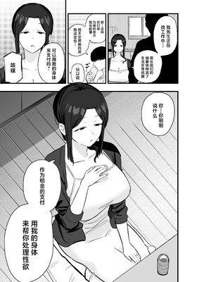 [亀次郎屋さん (かめたろ)] 退廃妻 退廃系人妻を家賃代わりにコキ使える話 [中国翻訳]_12_jhli