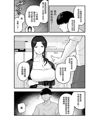 [亀次郎屋さん (かめたろ)] 退廃妻 退廃系人妻を家賃代わりにコキ使える話 [中国翻訳]_13_dahk
