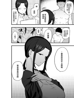 [亀次郎屋さん (かめたろ)] 退廃妻 退廃系人妻を家賃代わりにコキ使える話 [中国翻訳]_27_ksbp