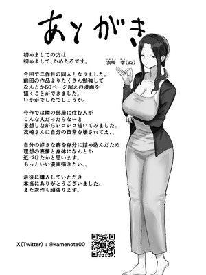 [亀次郎屋さん (かめたろ)] 退廃妻 退廃系人妻を家賃代わりにコキ使える話 [中国翻訳]_64_lukg