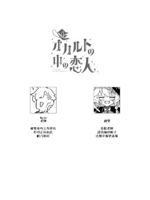 [大砂丘 (砂原まだむ)] オカルトの中の恋人 (ブルーアーカイブ)｜神祕學中的戀人 [中国翻訳] [DL版]_04_hwog