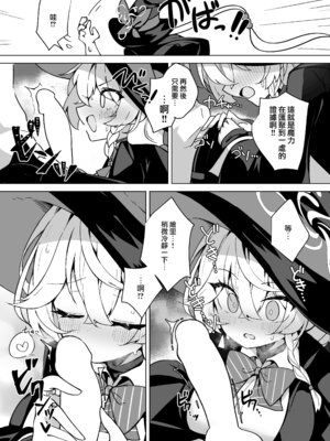 [大砂丘 (砂原まだむ)] オカルトの中の恋人 (ブルーアーカイブ)｜神祕學中的戀人 [中国翻訳] [DL版]_12_omsb