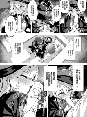 [大砂丘 (砂原まだむ)] オカルトの中の恋人 (ブルーアーカイブ)｜神祕學中的戀人 [中国翻訳] [DL版]_13_oedu