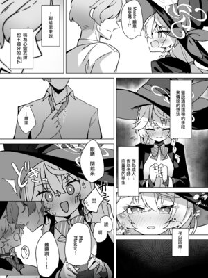 [大砂丘 (砂原まだむ)] オカルトの中の恋人 (ブルーアーカイブ)｜神祕學中的戀人 [中国翻訳] [DL版]_28_dylc