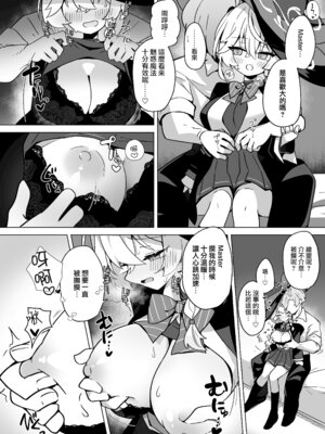 [大砂丘 (砂原まだむ)] オカルトの中の恋人 (ブルーアーカイブ)｜神祕學中的戀人 [中国翻訳] [DL版]_31_jynt