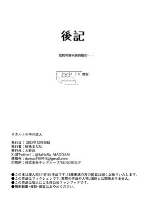 [大砂丘 (砂原まだむ)] オカルトの中の恋人 (ブルーアーカイブ)｜神祕學中的戀人 [中国翻訳] [DL版]_55_rrib