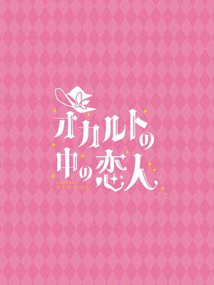 [大砂丘 (砂原まだむ)] オカルトの中の恋人 (ブルーアーカイブ)｜神祕學中的戀人 [中国翻訳] [DL版]_57_bjjm