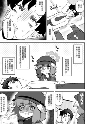 [校門製鋼所 (tomi8tky)] コンフィデンシャル・ビジネス・プラン (ブルーアーカイブ)｜机密商业计划 [小桃汉化组] [DL版]_04_vbaj