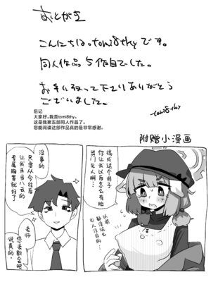 [校門製鋼所 (tomi8tky)] コンフィデンシャル・ビジネス・プラン (ブルーアーカイブ)｜机密商业计划 [小桃汉化组] [DL版]_22_tpbv