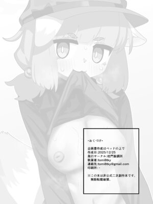 [校門製鋼所 (tomi8tky)] コンフィデンシャル・ビジネス・プラン (ブルーアーカイブ)｜机密商业计划 [小桃汉化组] [DL版]_23_thiq