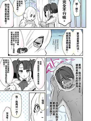 [神谷ズズ] レンタル？カノジョ＃6／六笠くんおまけ_03_upat