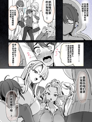 [神谷ズズ] レンタル？カノジョ＃6／六笠くんおまけ_04_dlnt