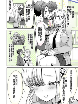 [神谷ズズ] レンタル？カノジョ＃6／六笠くんおまけ_06_jlnh