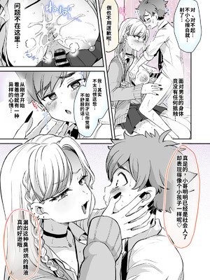 [神谷ズズ] レンタル？カノジョ＃6／六笠くんおまけ_09_twse