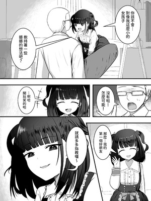 [Whisp (大城戸カロ)] 隣の家にメスガキが引っ越してきた! [中国翻訳]_04_skej