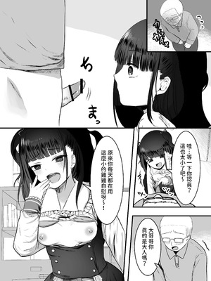 [Whisp (大城戸カロ)] 隣の家にメスガキが引っ越してきた! [中国翻訳]_09_ewqh