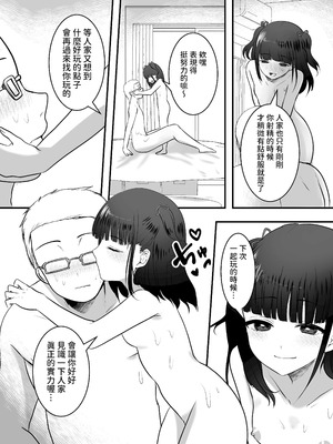 [Whisp (大城戸カロ)] 隣の家にメスガキが引っ越してきた! [中国翻訳]_33_ncgd