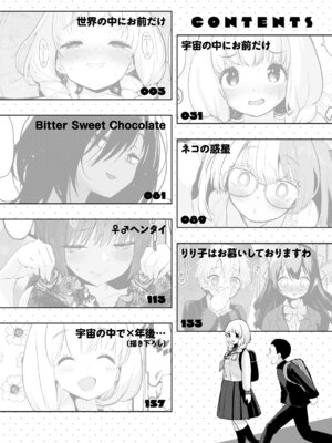 [もず] 宇宙のなかであなただけ [DL版]_004_bsmd