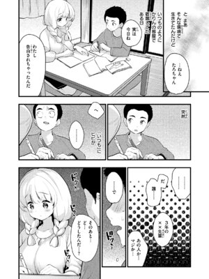 [もず] 宇宙のなかであなただけ [DL版]_008_ogho