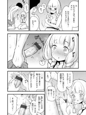 [もず] 宇宙のなかであなただけ [DL版]_012_ixan