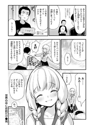 [もず] 宇宙のなかであなただけ [DL版]_032_ludl