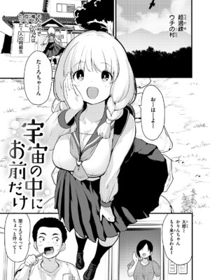 [もず] 宇宙のなかであなただけ [DL版]_033_larx