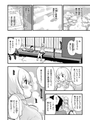 [もず] 宇宙のなかであなただけ [DL版]_044_fktm