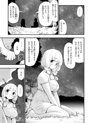 [もず] 宇宙のなかであなただけ [DL版]_047_iclx