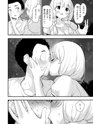 [もず] 宇宙のなかであなただけ [DL版]_048_wxqx