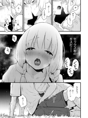 [もず] 宇宙のなかであなただけ [DL版]_049_igdq