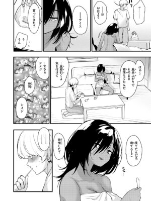 [もず] 宇宙のなかであなただけ [DL版]_068_pesk