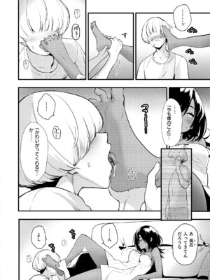 [もず] 宇宙のなかであなただけ [DL版]_070_itry