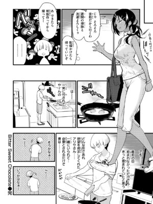 [もず] 宇宙のなかであなただけ [DL版]_090_bxcl