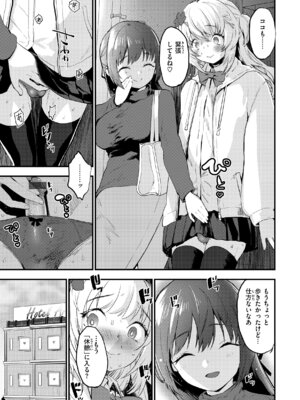 [もず] 宇宙のなかであなただけ [DL版]_119_pdty