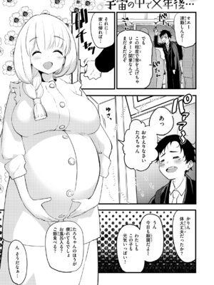 [もず] 宇宙のなかであなただけ [DL版]_159_udma