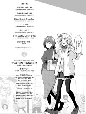 [もず] 宇宙のなかであなただけ [DL版]_162_jiwl