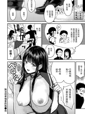 [西沢みずき] シコれすぎぃ！[中国翻訳] [無修正] [DL版]_028_frex