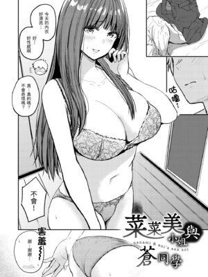 [西沢みずき] シコれすぎぃ！[中国翻訳] [無修正] [DL版]_112_fiwe