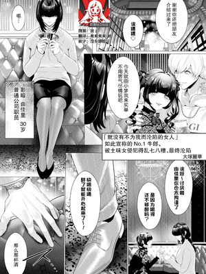 [大塚麗華] 「俺が抱けば落ちない女はいない」と思っていたNo.1ホストは地味女にめちゃくちゃにされ、落とされる（サド狂い ｜ 執愛調教アンソロジー） [莉赛特汉化组]