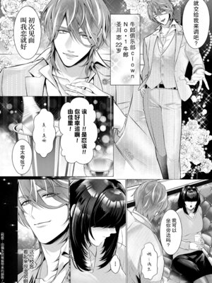 [大塚麗華] 「俺が抱けば落ちない女はいない」と思っていたNo.1ホストは地味女にめちゃくちゃにされ、落とされる（サド狂い ｜ 執愛調教アンソロジー） [莉赛特汉化组]_02_voed