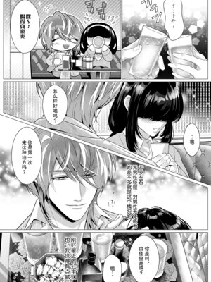 [大塚麗華] 「俺が抱けば落ちない女はいない」と思っていたNo.1ホストは地味女にめちゃくちゃにされ、落とされる（サド狂い ｜ 執愛調教アンソロジー） [莉赛特汉化组]_04_goup