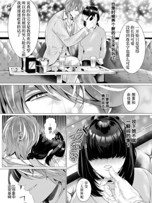 [大塚麗華] 「俺が抱けば落ちない女はいない」と思っていたNo.1ホストは地味女にめちゃくちゃにされ、落とされる（サド狂い ｜ 執愛調教アンソロジー） [莉赛特汉化组]_05_xcdb