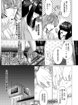 [大塚麗華] 「俺が抱けば落ちない女はいない」と思っていたNo.1ホストは地味女にめちゃくちゃにされ、落とされる（サド狂い ｜ 執愛調教アンソロジー） [莉赛特汉化组]_07_mgrx