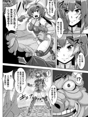 [アンソロジー] 二次元コミックマガジン 縮小化ヒロイン強制オナホール計画 Vol. 1 [DL版]_04_rcno