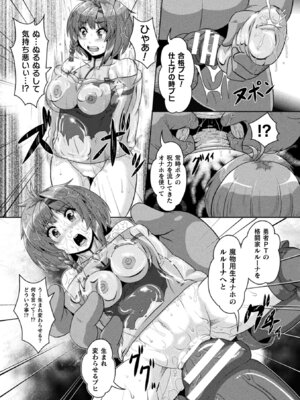 [アンソロジー] 二次元コミックマガジン 縮小化ヒロイン強制オナホール計画 Vol. 1 [DL版]_17_tpew