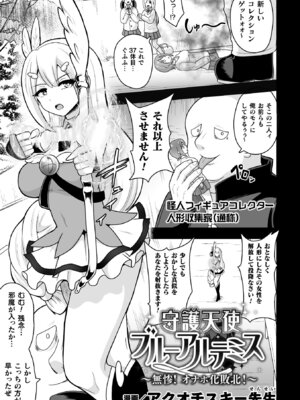 [アンソロジー] 二次元コミックマガジン 縮小化ヒロイン強制オナホール計画 Vol. 1 [DL版]_23_lkeb