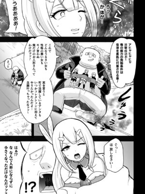 [アンソロジー] 二次元コミックマガジン 縮小化ヒロイン強制オナホール計画 Vol. 1 [DL版]_25_cmlh